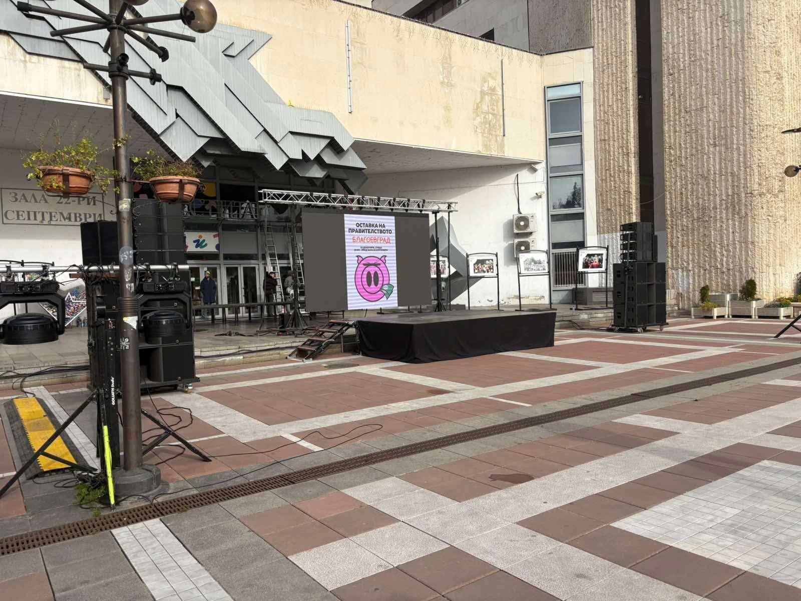 Подготвят сцена за протеста срещу правителството тази вечер в Благоевград
