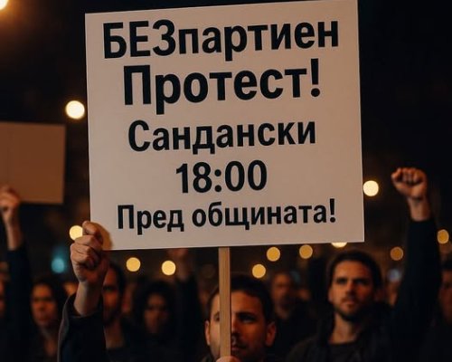 Два протеста в Сандански изразиха недоволство от управлението
