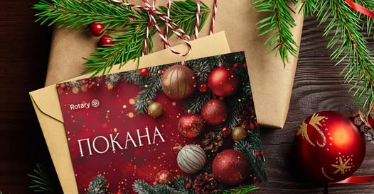 Ротари клуб-Петрич организира своя ежегоден благотворителен коледен бал Ротари клуб-Петрич организира своя ежегоден благотворителен коледен бал