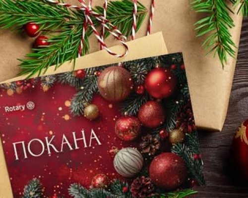 Ротари клуб-Петрич организира своя ежегоден благотворителен коледен бал