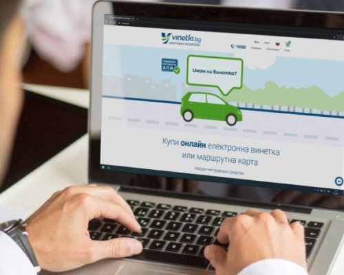 Важно: От 22 до 31 декември няма да може да се купуват винетки онлайн