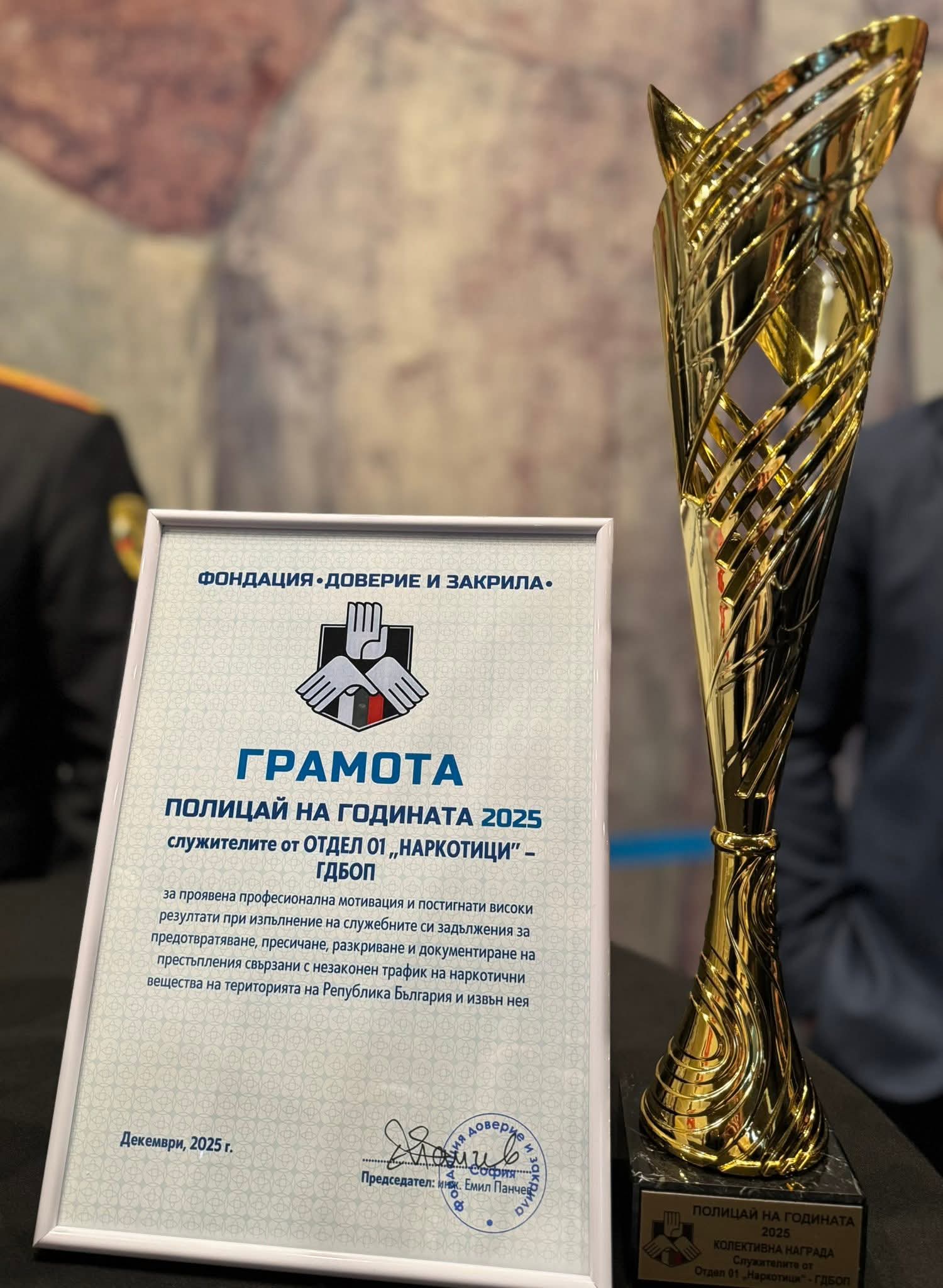 Голямата награда Полицай на годината за отдел Наркотици на ГДБОП