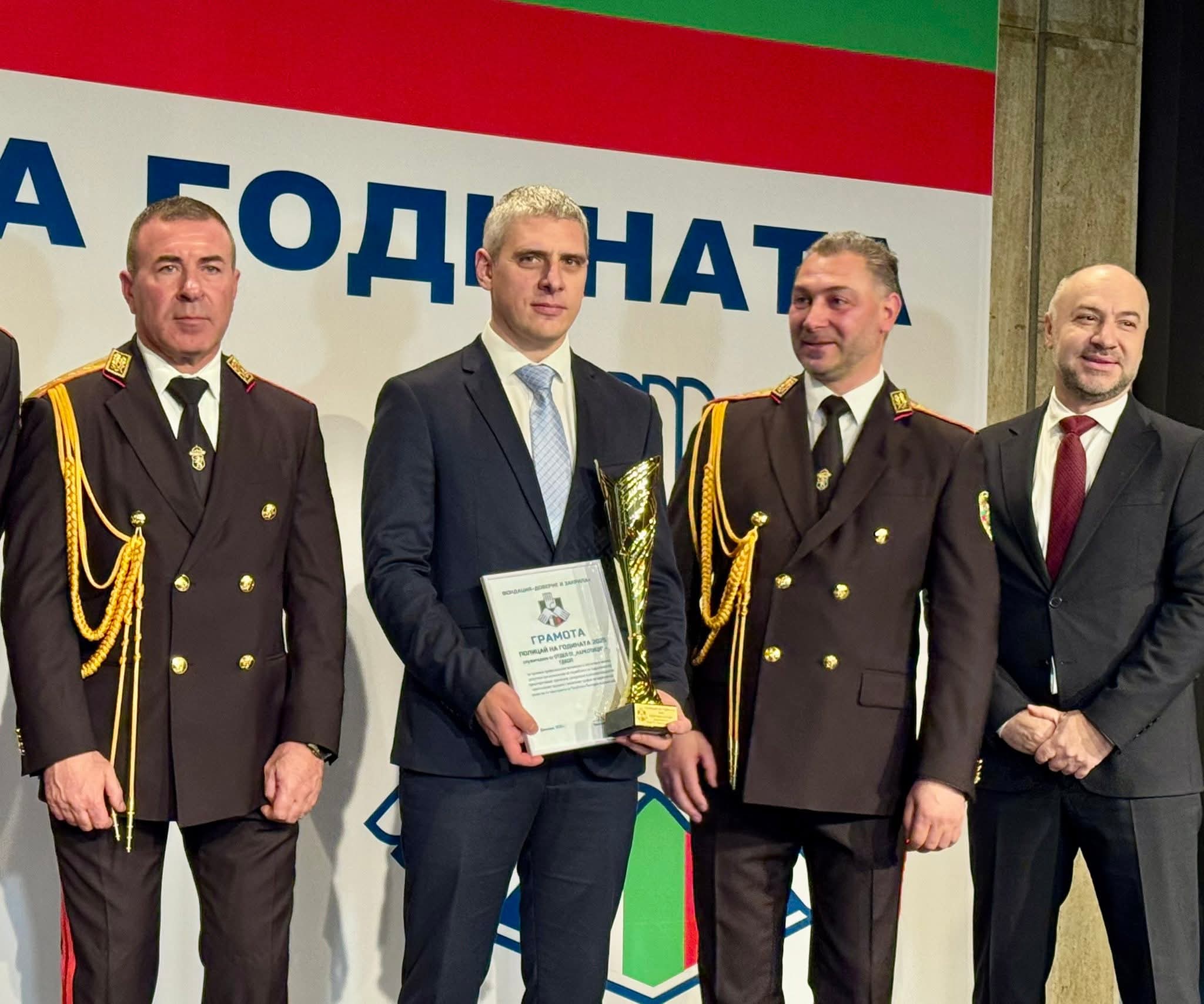 Голямата награда Полицай на годината за отдел Наркотици на ГДБОП Голямата награда Полицай на годината за отдел Наркотици на ГДБОП
