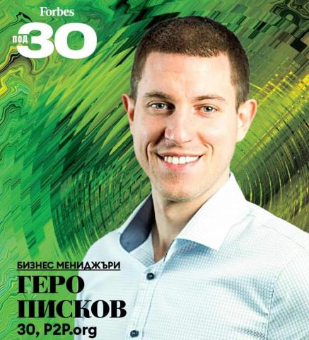 Млад рефер от Благоевград попадна в престижна класация на Forbes!