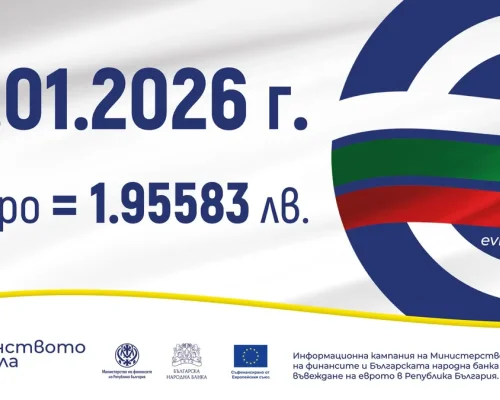 Курсът 1 евро-1,95583 лв. Фиксиран и задължителен