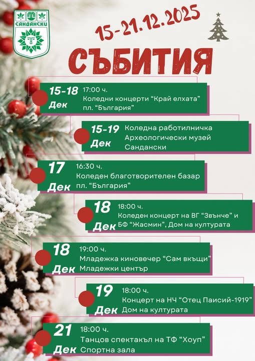 Седмица на концерти базари и кино в Сандански