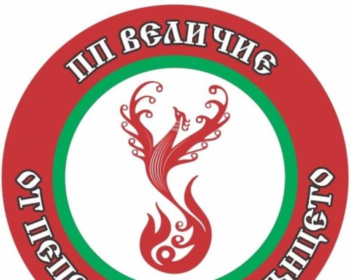 Президентът Румен Радев ще се срещне с представители на парламентарната група на  Величие