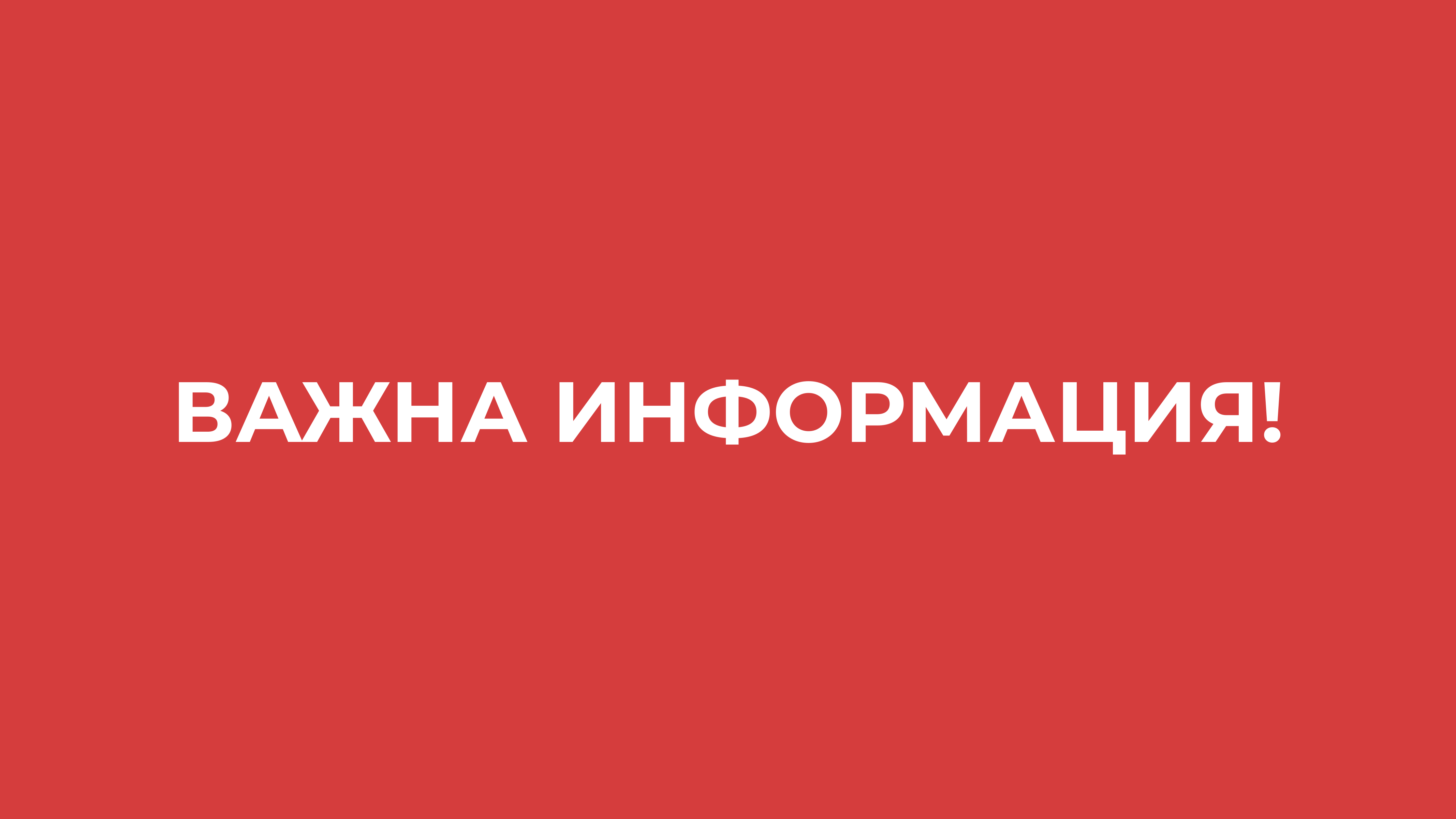 Важна информация от община Благоевград във връзка с въвеждането на еврото като официална валута в Република България