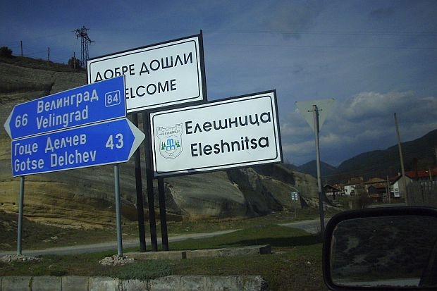 Община Разлог остава собственик на стадиона и сондажите за минерална вода в село Елешница