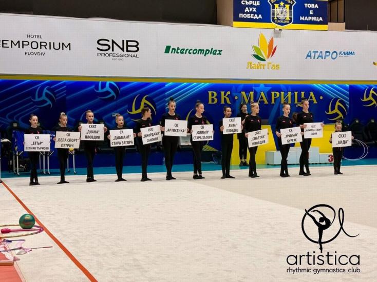СКХГ АРТИСТИКА дебютира на международен турнир в Пловдив