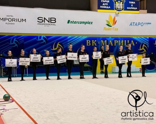 СКХГ АРТИСТИКА дебютира на международен турнир в Пловдив