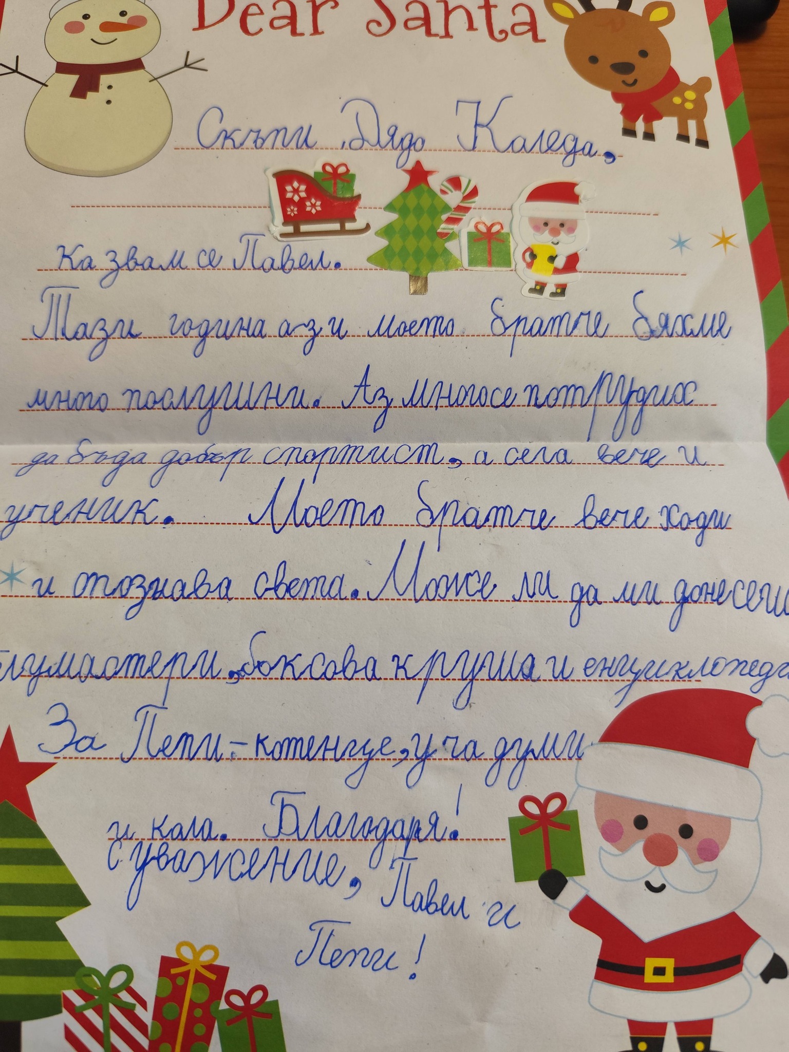 Пощенската кутия на Дядо Коледа в Разлог се препълни, 11 детски писма получават награди