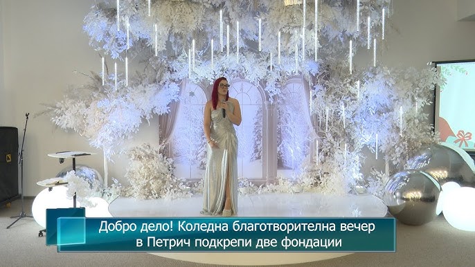 Благотворителна коледна инициатива в Петрич събра средства за две фондации Благотворителна коледна инициатива в Петрич събра средства за две фондации