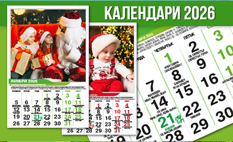 Ясни са празничните и неработните дни догодина