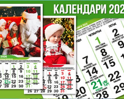 Ясни са празничните и неработните дни догодина