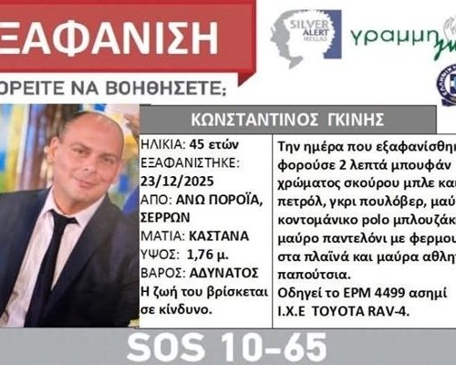 Български ловци откриха изоставена кола в Беласица, проверява се дали е на изчезнал гръцки командир на пожарна