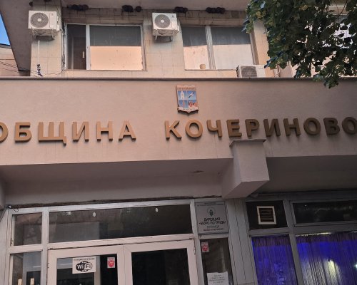 Кочериново променя начина на изчисляване на таксата за смет
