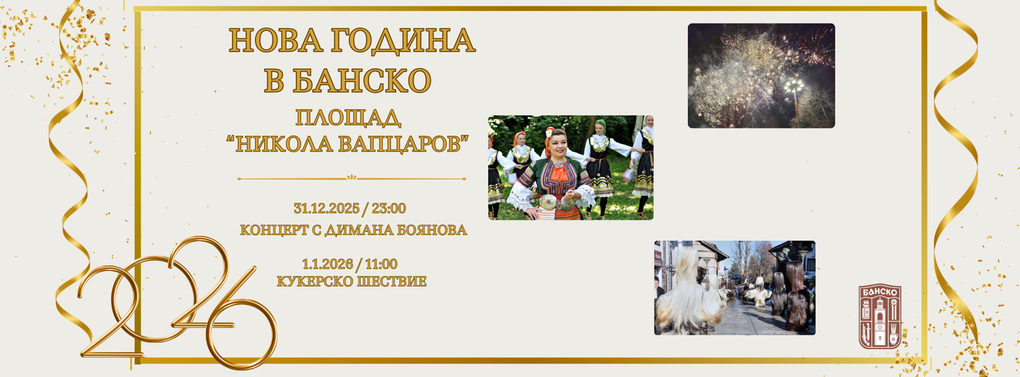 Димана Боянова ще пее за ЧНГ в Банско Димана Боянова ще пее за ЧНГ в Банско