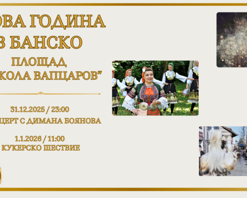 Димана Боянова ще пее за ЧНГ в Банско