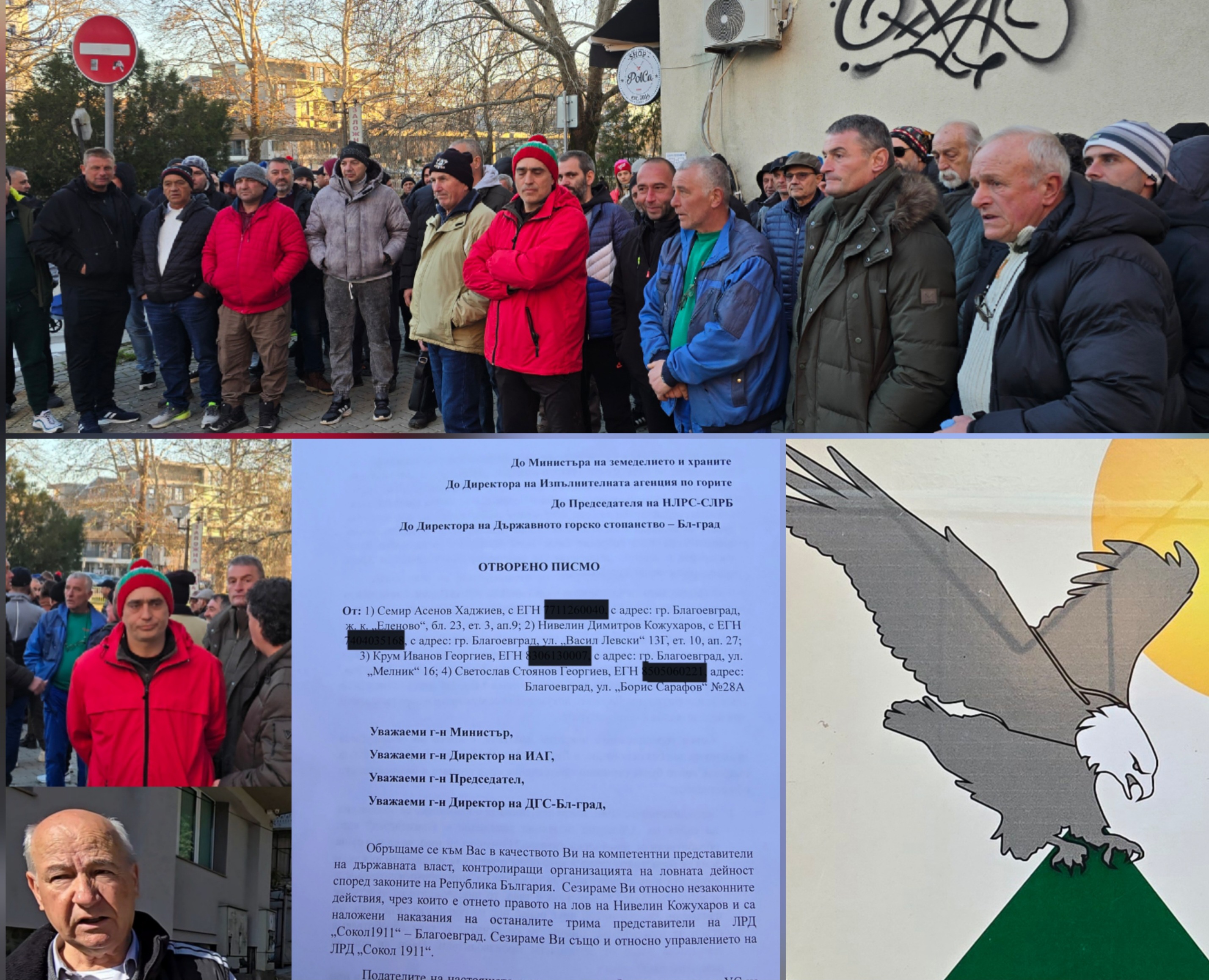 Ловци от Благоевград с отворено писмо и сигнали към институциите срещу ръководството на ЛРД Сокол 1911 Ловци от Благоевград с отворено писмо и сигнали към институциите срещу ръководството на ЛРД Сокол 1911