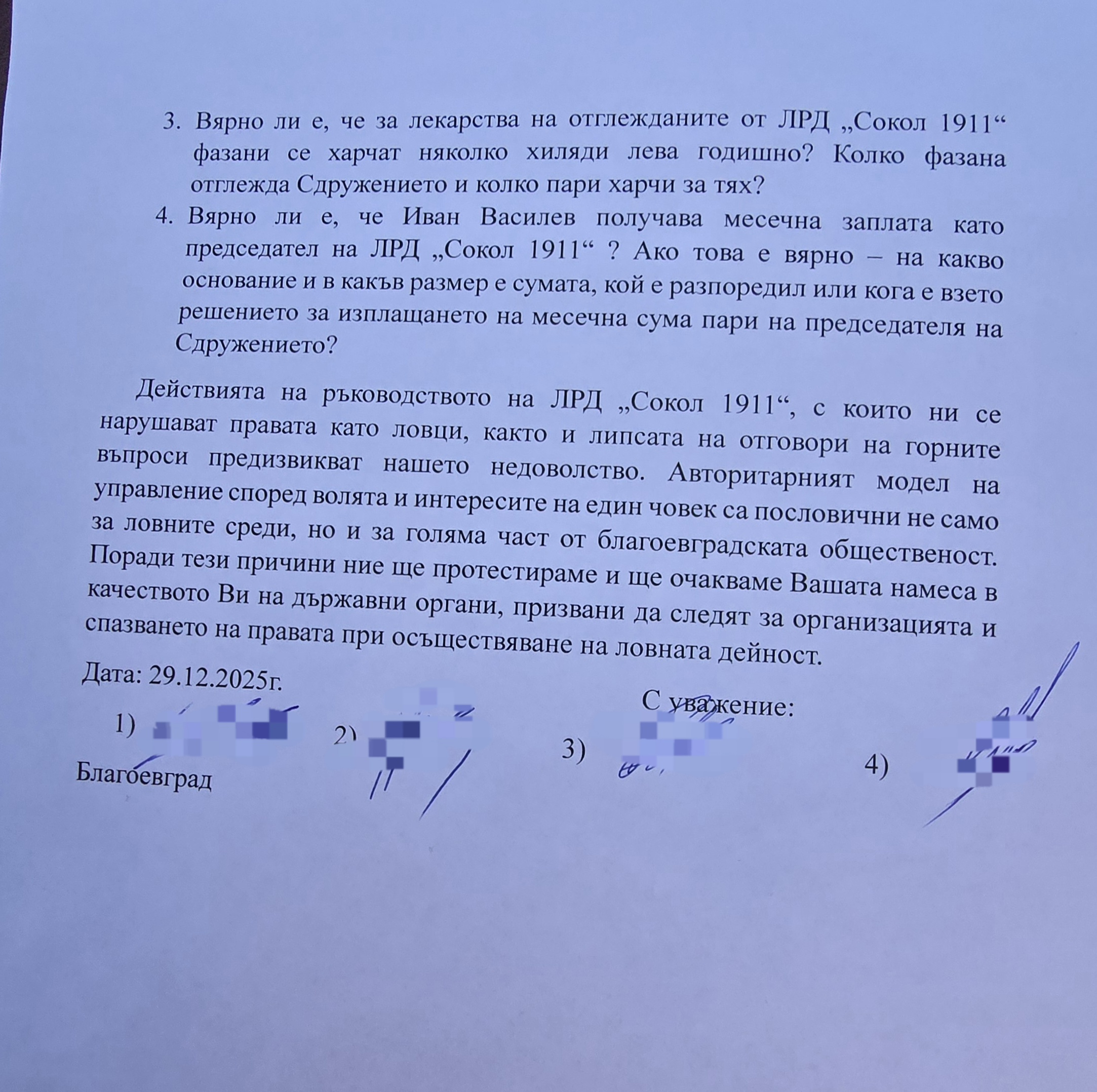 Ловци от Благоевград с отворено писмо и сигнали към институциите срещу ръководството на ЛРД Сокол 1911