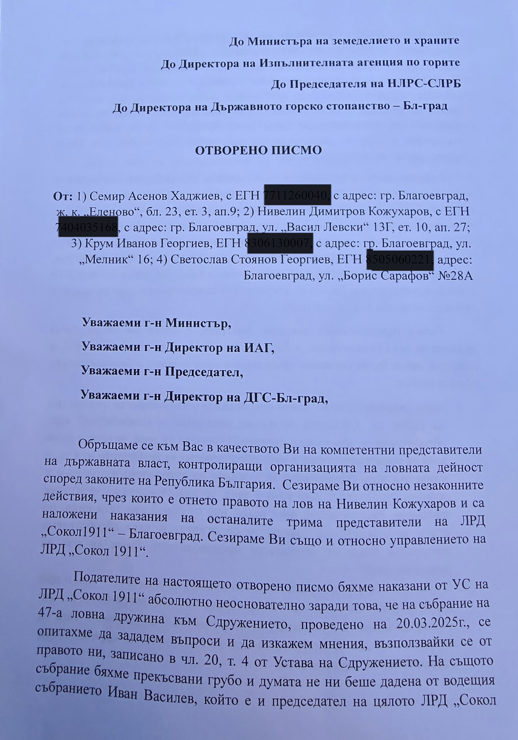 Ловци от Благоевград с отворено писмо и сигнали към институциите срещу ръководството на ЛРД Сокол 1911