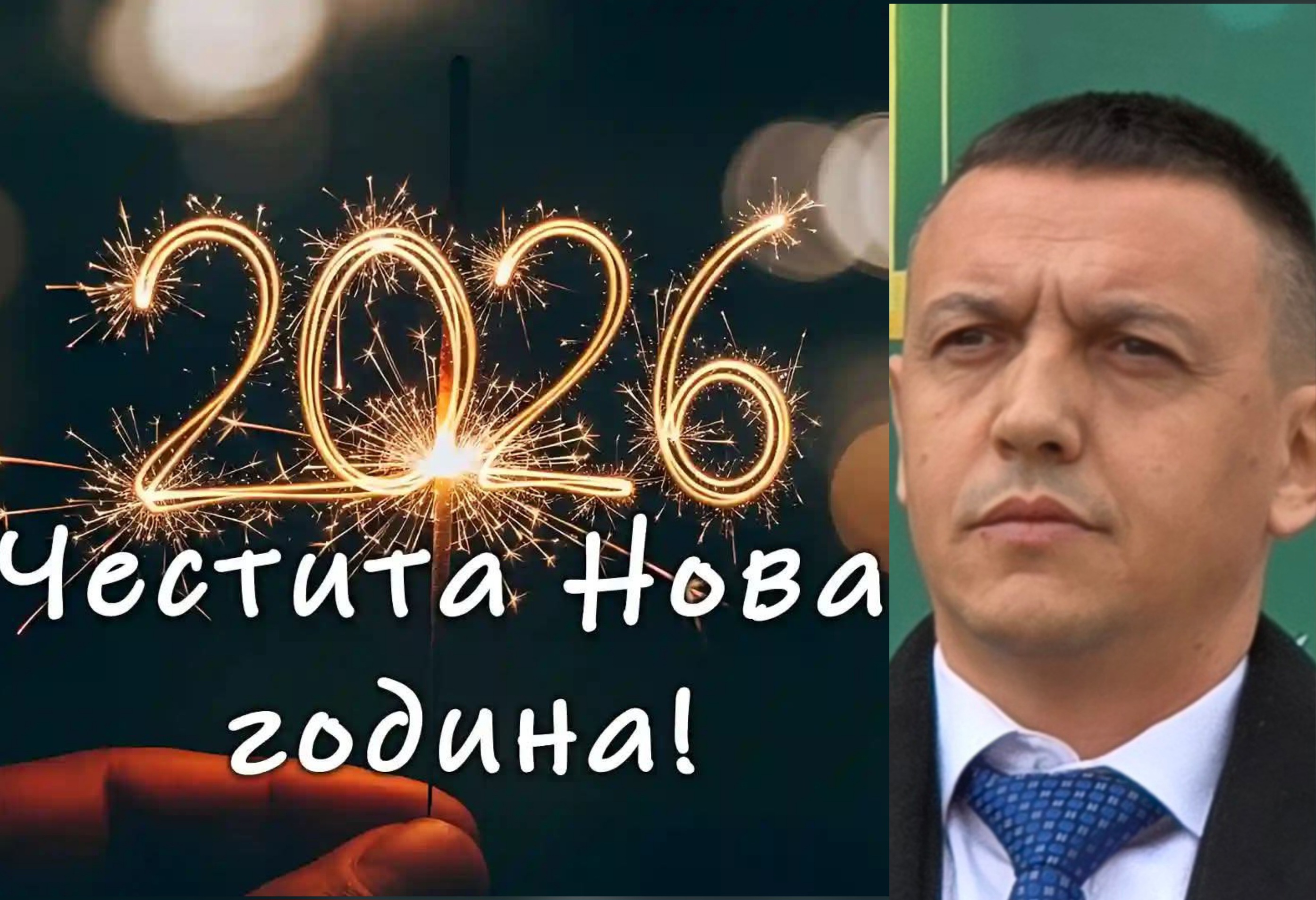 Кметът на Якоруда Мехмед Вакльов: Нека Новата 2026 година донесе спокойствие, добри новини, сбъднати мечти и много човешка топлина! Кметът на Якоруда Мехмед Вакльов: Нека Новата 2026 година донесе спокойствие, добри новини, сбъднати мечти и много човешка топлина!