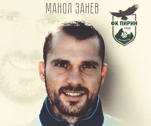 Манол Занев поема Пирин Благоевград Манол Занев поема Пирин Благоевград