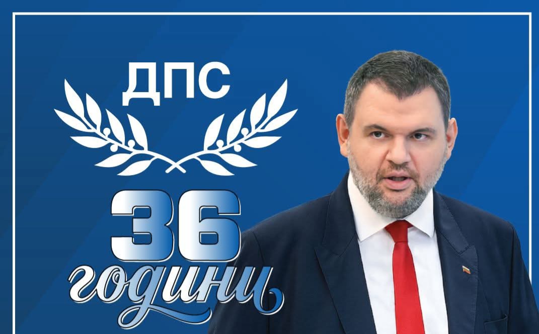 Днес ДПС празнува рождения си ден: Посланието на Делян Пеевски към партията Днес ДПС празнува рождения си ден: Посланието на Делян Пеевски към партията