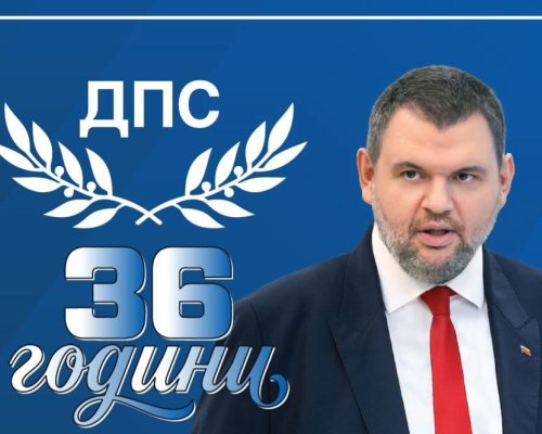 Днес ДПС празнува рождения си ден: Посланието на Делян Пеевски към партията