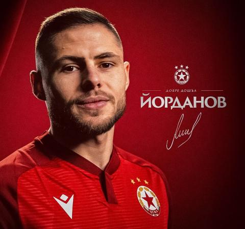 ЦСКА си върна Андрей Йорданов ЦСКА си върна Андрей Йорданов