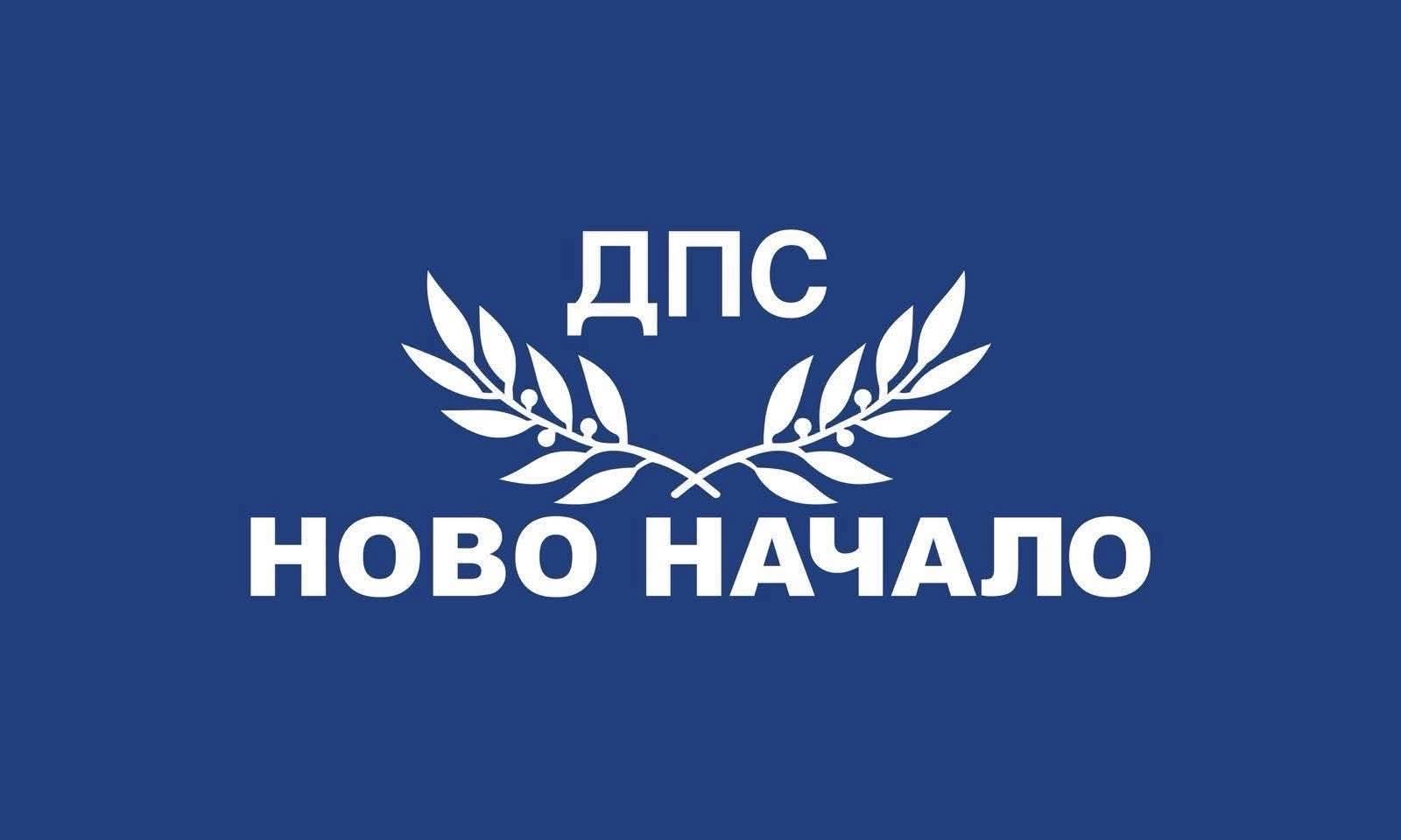 ДПС - Ново начало ще внесе в парламента Закон за максималната надценка заради спекулата с цените на основните хранителни стоки
