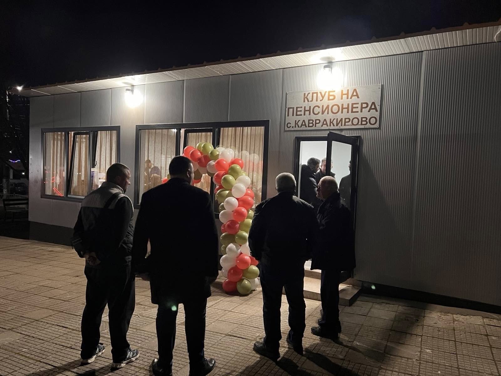 Нов пенсионерски клуб отвори врати в село Кавракирово