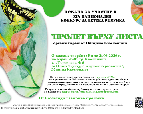 Пролет върху листа  събира детски таланти от цялата страна в Кюстендил