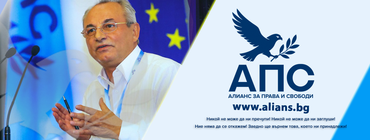 Алианс за права и свободи подаде документи за регистрация Алианс за права и свободи подаде документи за регистрация