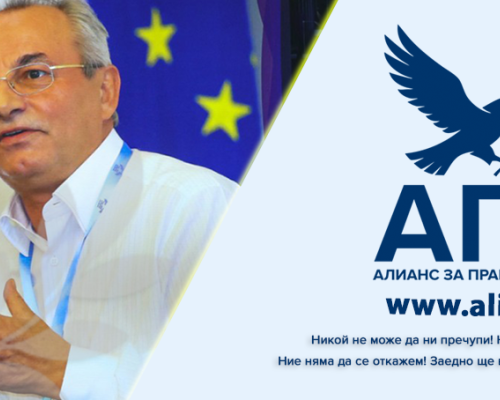 Алианс за права и свободи подаде документи за регистрация
