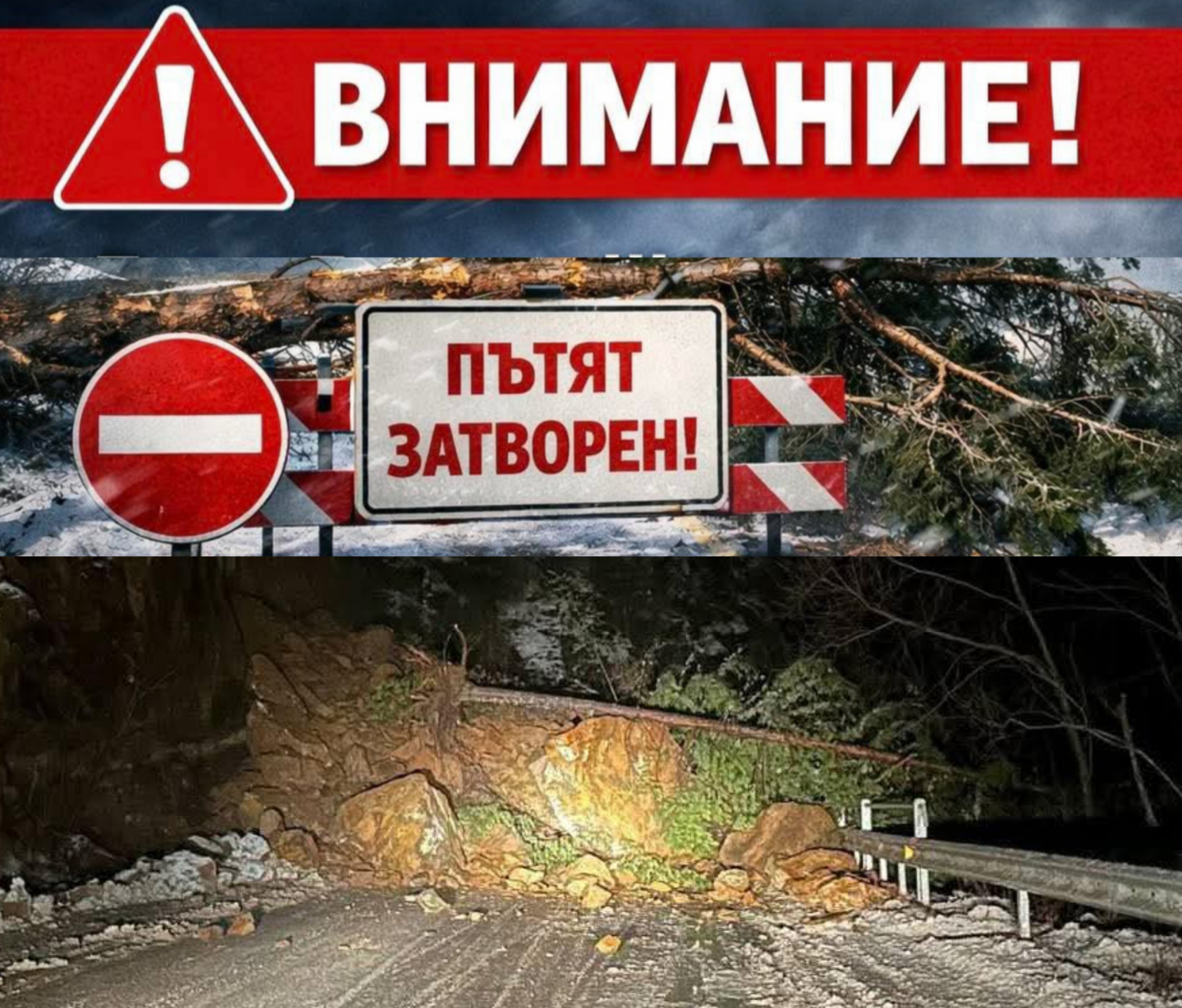 ВНИМАНИЕ ШОФЬОРИ: Паднала скална маса затвори пътя Девин-Смолян ВНИМАНИЕ ШОФЬОРИ: Паднала скална маса затвори пътя Девин-Смолян