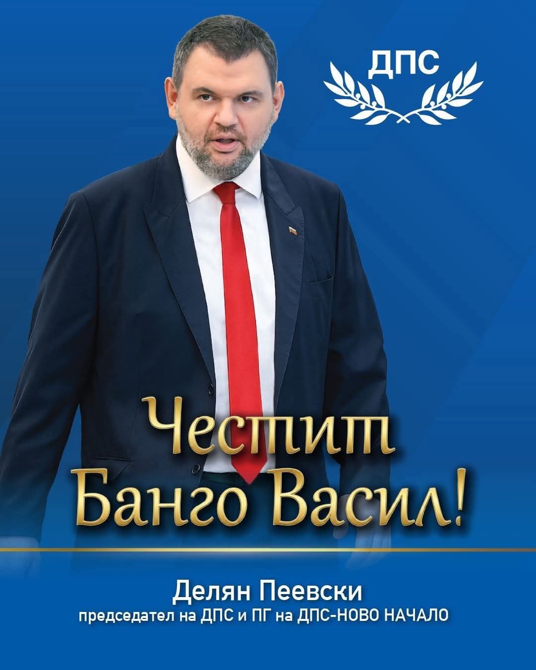 Делян Пеевски с мощно послание за Банго Васил: участие, труд и равенство Делян Пеевски с мощно послание за Банго Васил: участие, труд и равенство