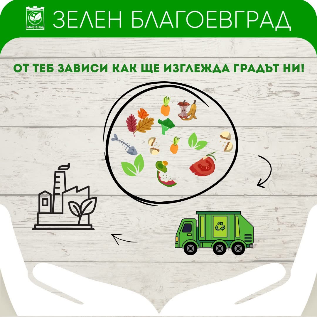 1300 кг. биоразградими отпадъци постъпиха за два дни в Анаеробната инсталация 1300 кг. биоразградими отпадъци постъпиха за два дни в Анаеробната инсталация