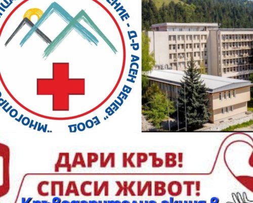 Кръводарителна акция в Разлог