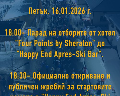 Световният елит в сноуборда идва на Бъндеришка поляна-бъдете там!