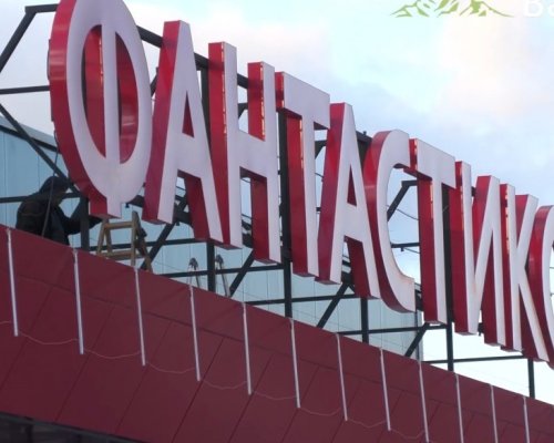 РИОСВ даде зелена светлина за строежа на магазин Фантастико в Благоевград
