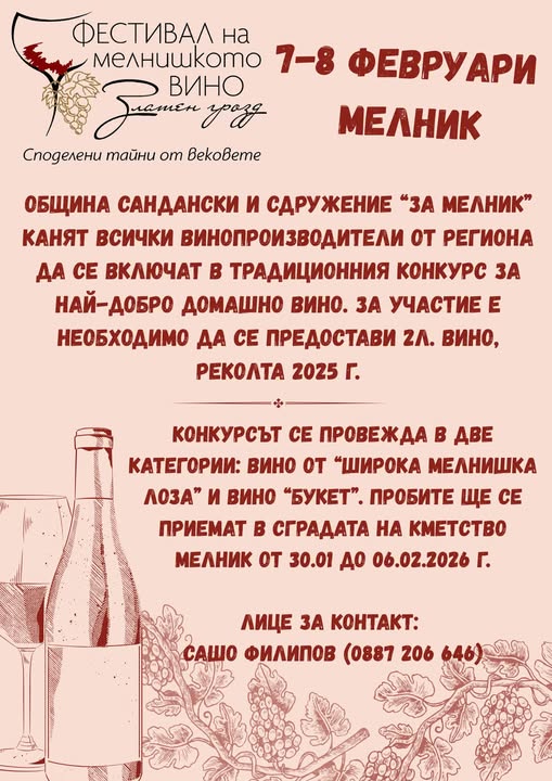 Златен грозд-Мелник търси най-добрите вина Златен грозд-Мелник търси най-добрите вина