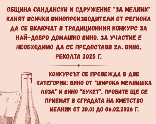 Златен грозд-Мелник търси най-добрите вина