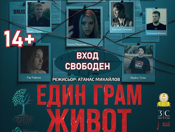 Един грам живот в Якорудя Един грам живот в Якорудя