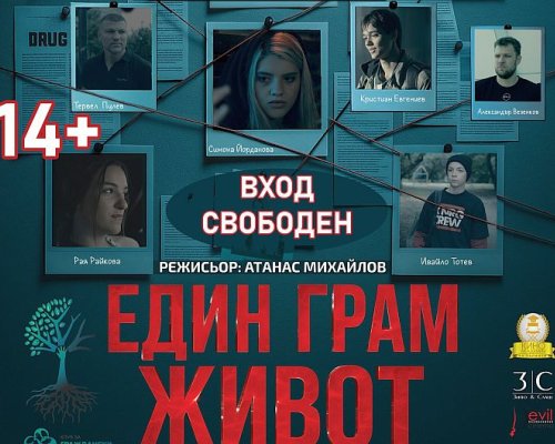 Един грам живот  в Якорудя