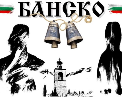 Пазителите на традициите в Банско с участие в Международния фестивал на маскарадните игри Сурва-Перник 2026
