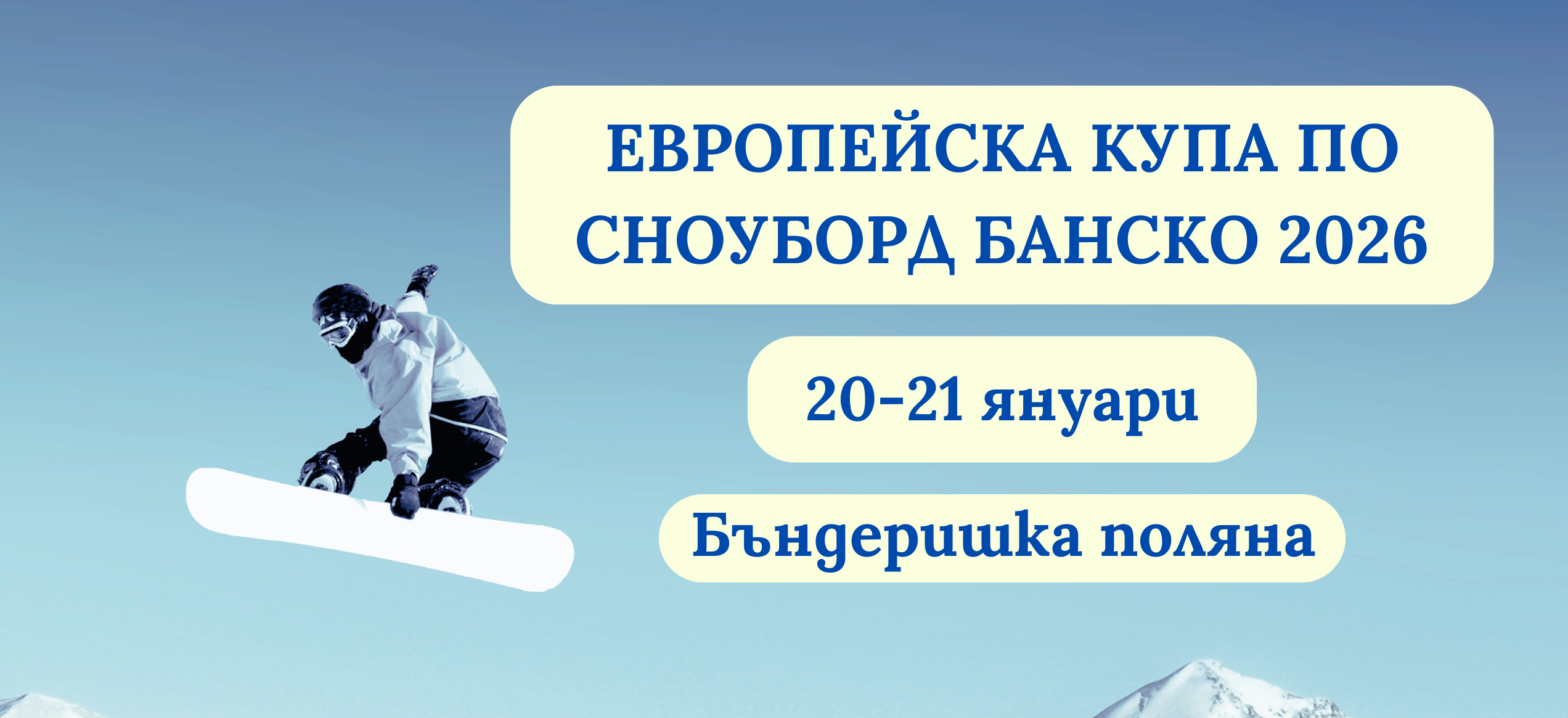 Банско посреща елита на европейския сноуборд! Банско посреща елита на европейския сноуборд!
