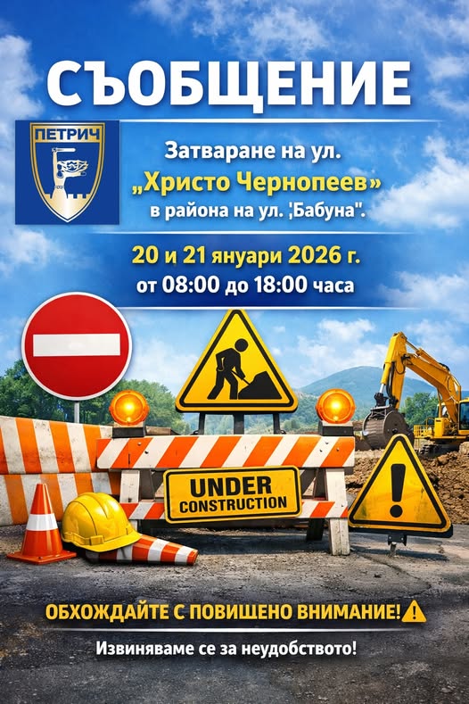Реконструкция на водопровод затваря за движение улици в Петрич Реконструкция на водопровод затваря за движение улици в Петрич