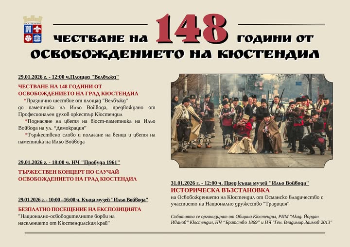 Кюстендил празнува свободата си-историята оживява с мащабна възстановка за Освобождението Кюстендил празнува свободата си-историята оживява с мащабна възстановка за Освобождението